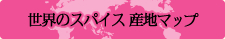 ���E�̃X�p�C�X �Y�n�}�b�v